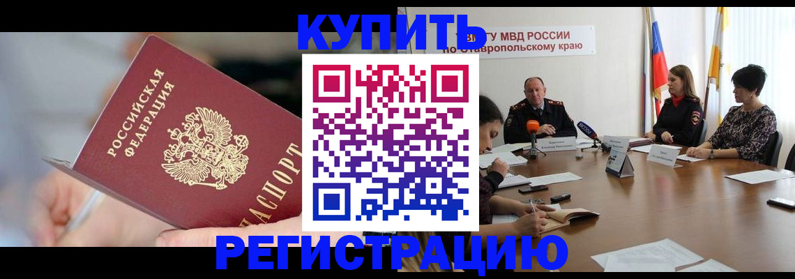 купить прописку в Исилькуле