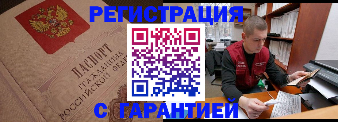 прописка штамп в Исилькуле